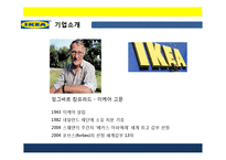 이케아 조직구조 분석-3