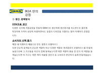 이케아 조직구조 분석-14