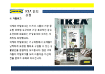 이케아 조직구조 분석-16