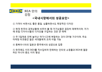 이케아 조직구조 분석-19