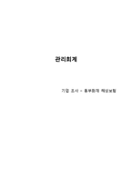 동부화재 BSC 구축-1