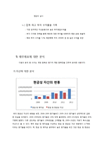 동부화재 BSC 구축-8