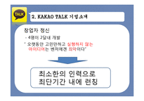 카카오톡 성공요인 분석-4