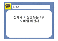 카카오톡 성공요인 분석-19