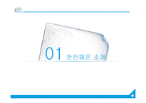 한진해운의 인적자원관리-3
