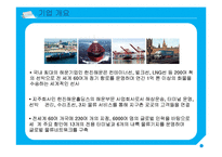 한진해운의 인적자원관리-4