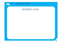 한진해운의 인적자원관리-9