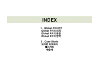글로벌 PR 사례 연구-2