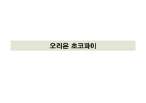 글로벌 PR 사례 연구-8