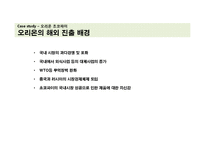 글로벌 PR 사례 연구-9