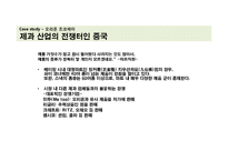 글로벌 PR 사례 연구-10