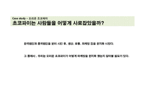 글로벌 PR 사례 연구-12