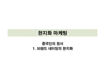 글로벌 PR 사례 연구-13
