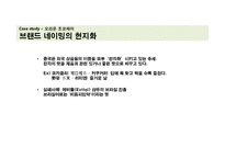 글로벌 PR 사례 연구-14