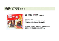 글로벌 PR 사례 연구-15