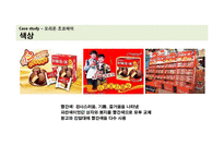 글로벌 PR 사례 연구-17