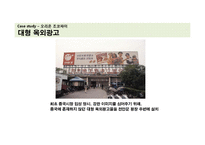 글로벌 PR 사례 연구-19