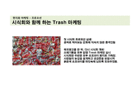 글로벌 PR 사례 연구-20