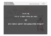 로만손 `JE 향수` 글로벌전략-10