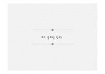 로만손 `JE 향수` 글로벌전략-18