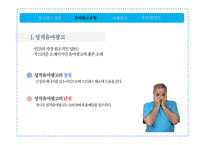 유머광고 유형과 사례분석-3