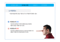 유머광고 유형과 사례분석-4