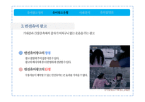 유머광고 유형과 사례분석-5