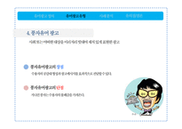유머광고 유형과 사례분석-6