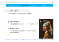 유머광고 유형과 사례분석-7