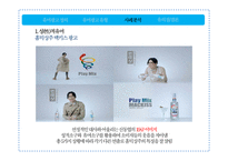 유머광고 유형과 사례분석-8