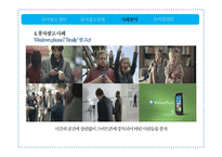 유머광고 유형과 사례분석-11