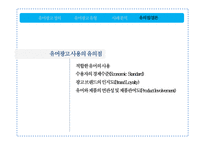 유머광고 유형과 사례분석-14