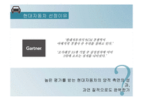 현대자동차 scm 분석-3
