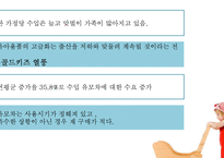 유아용품 시장조사-8
