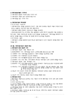 사회 자본이론의 등장배경, 내용과 특징및 적실성-2