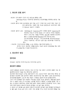 동성애관련 개념가 국내실태 연구-1