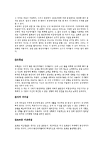 동성애관련 개념가 국내실태 연구-2