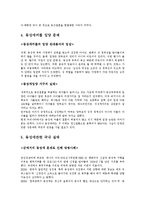 동성애관련 개념가 국내실태 연구-4