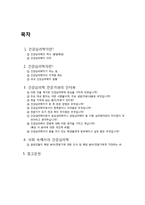 건강심리와 건강심리학자-2