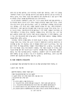 건강심리와 건강심리학자-12