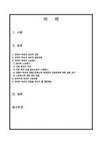 [심리학] 장애아 부모이 심리와 스트레스 연구-2