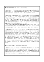 [심리학] 장애아 부모이 심리와 스트레스 연구-5