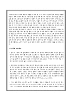 [심리학] 장애아 부모이 심리와 스트레스 연구-8
