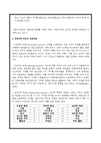 [심리학] 장애아 부모이 심리와 스트레스 연구-17