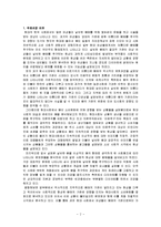몸의 사회학적 구성과 몸의 소비-2