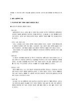 몸의 사회학적 구성과 몸의 소비-3
