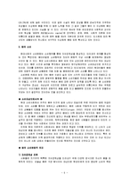 몸의 사회학적 구성과 몸의 소비-6