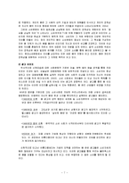 몸의 사회학적 구성과 몸의 소비-7
