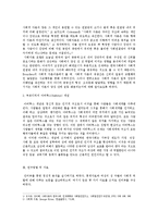 현대 여성의 성 역할 인식 및 역할 불평등 조사-2