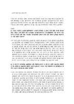 현대 여성의 성 역할 인식 및 역할 불평등 조사-6